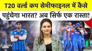 T20 World Cup Semifinal: भारत कैसे पहुंचेगा सेमीफाइनल में? इंग्लैंड क्वालीफाई, अब 3 जगह 7 दावेदार!