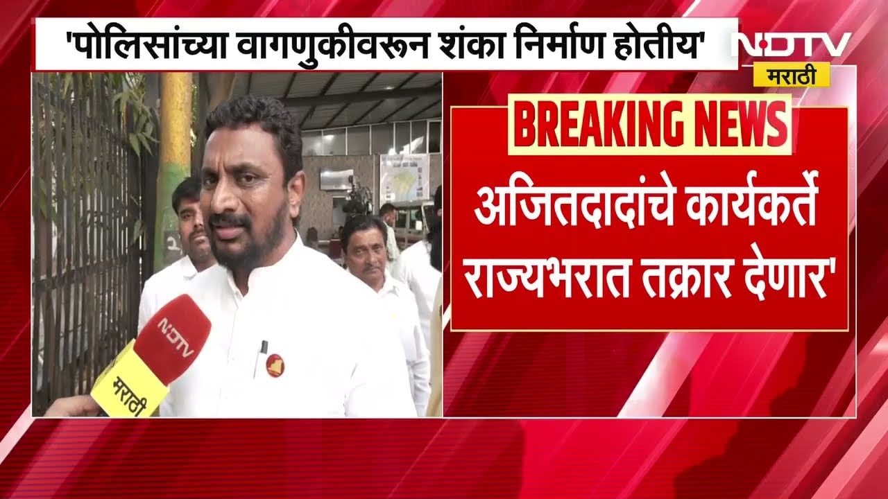 Ajit Dada यांच्यासाठी न्याय व्यवस्था आहे की नाही? Amol Mitkari यांचा सवाल | NDTV मराठी