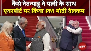 PM Modi In Israel: कैसे नेतन्याहू ने पत्नी के साथ एयरपोर्ट पर किया PM मोदी वेलकम  | Netanyahu