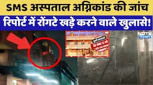 SMS Hospital Fire Tragedy की जांच रिपोर्ट में रोंगटे खड़े करने वाले खुलासे | SMS Hospital
