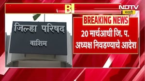 ZP President | 20 मार्चआधी जि.प. अध्यक्ष निवडण्याचे ग्रामविकास विभागाकडून आदेश | NDTV मराठी