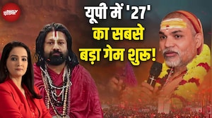 Shankaracharya Controversy: धर्म युद्घ ही करेगा '27'  का फैसला, अविमुक्तेश्वरानंद की गिरफ्तारी होगी?