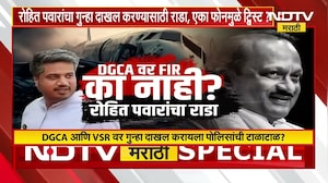 DGCA विरोधात FIR दाखल करा, Rohit Pawar आक्रमक पोलीस स्टेशनमध्ये काय घडलं? | Ajit Pawar Accident