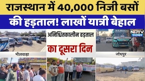 Bus Strike: Rajasthan में 40,000 निजी बसों की हड़ताल! लाखों यात्री बेहाल! | Chakka Jam