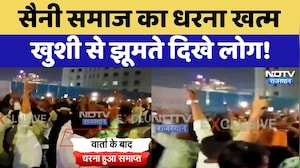 Saini Samaj Protest: प्रशासन और सैनी समाज के बीच बनी बात, धरना खत्म! Jaipur