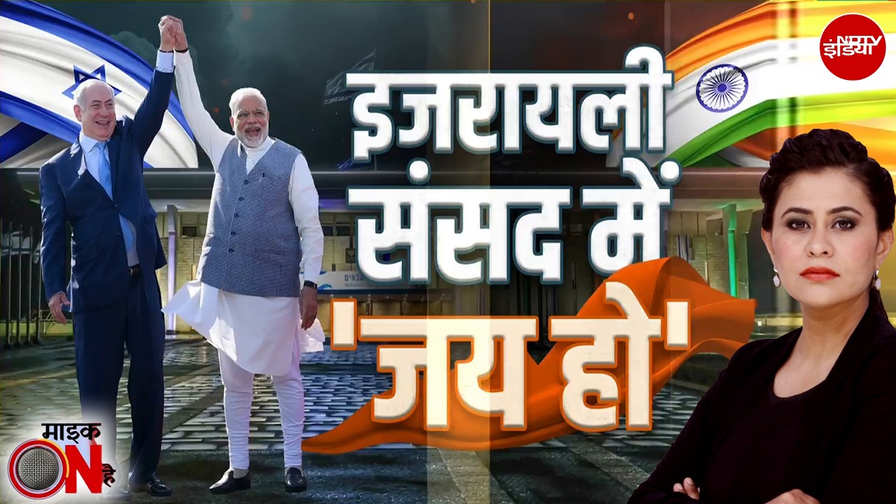 Sucherita Kukreti | PM Modi Israel Visit: इजरायल में 'मोदी', PAK में दहशत होगी | Netanyahu |Pakistan