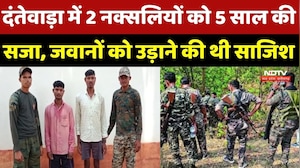 Dandewada News: विस्फोटक के साथ गिरफ्तार Naxalites को सजा, NIA Court का बड़ा फैसला