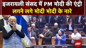 PM Modi Israel Visit: इजरायली संसद में PM Modi की एंट्री लगने लगे मोदी मोदी के नारे | #pmmodi