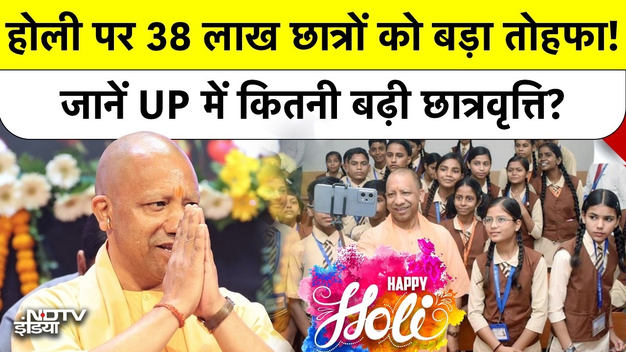 Yogi Adityanath Holi Gift:UP के 38 लाख छात्रों की मौज Scholarship में हुई भारी बढ़ोतरी |Uttar Pradesh