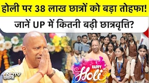 Yogi Adityanath Holi Gift:UP के 38 लाख छात्रों की मौज Scholarship में हुई भारी बढ़ोतरी |Uttar Pradesh