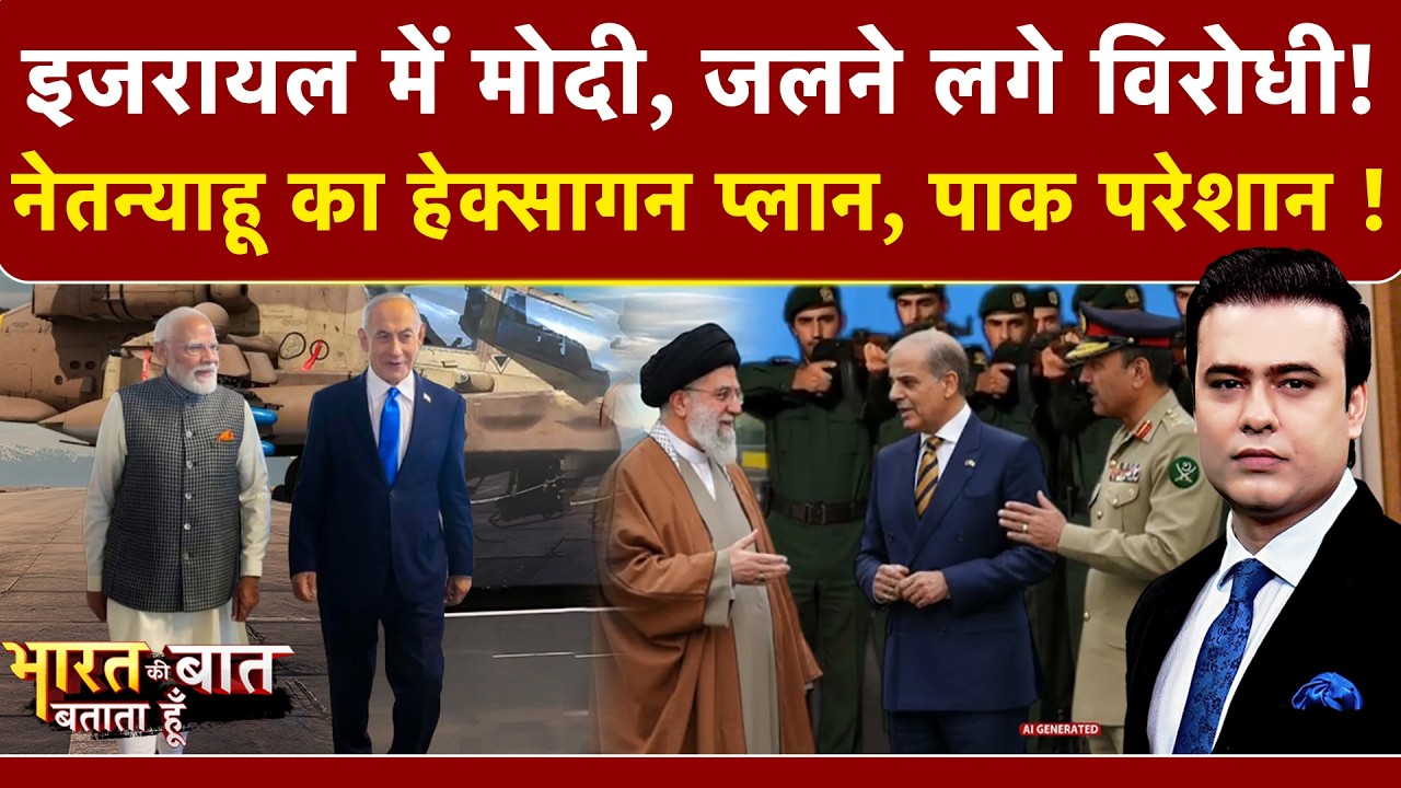 Syed Suhail |Bharat Ki Baat Batata Hoon|PM Modi Israel Visit: Netanyahu-मोदी के प्लान से PAK परेशान!