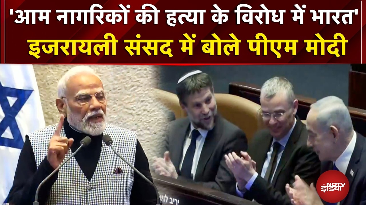 PM Modi Israel Visit: 'आम नागरिकों की हत्या के विरोध में भारत' | Israel Gaza War | #pmmodi