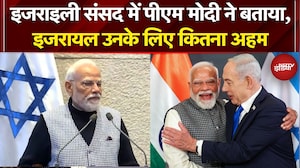 Modi Israel Visit Today: इजराइली संसद में PM Modi ने बताया, इजरायल उनके लिए कितना अहम | Netanyahu
