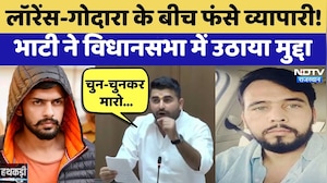 Lawrence-Godara Gang के बीच फंसे व्यापारी! Ravindra Bhati ने विधानसभा में उठाया मुद्दा | Top News