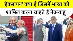 Netanyahu's new 'Hexagon' plan: क्यों India की जरूरत पड़ी Israel को? Inside Story | PM Modi In Israel
