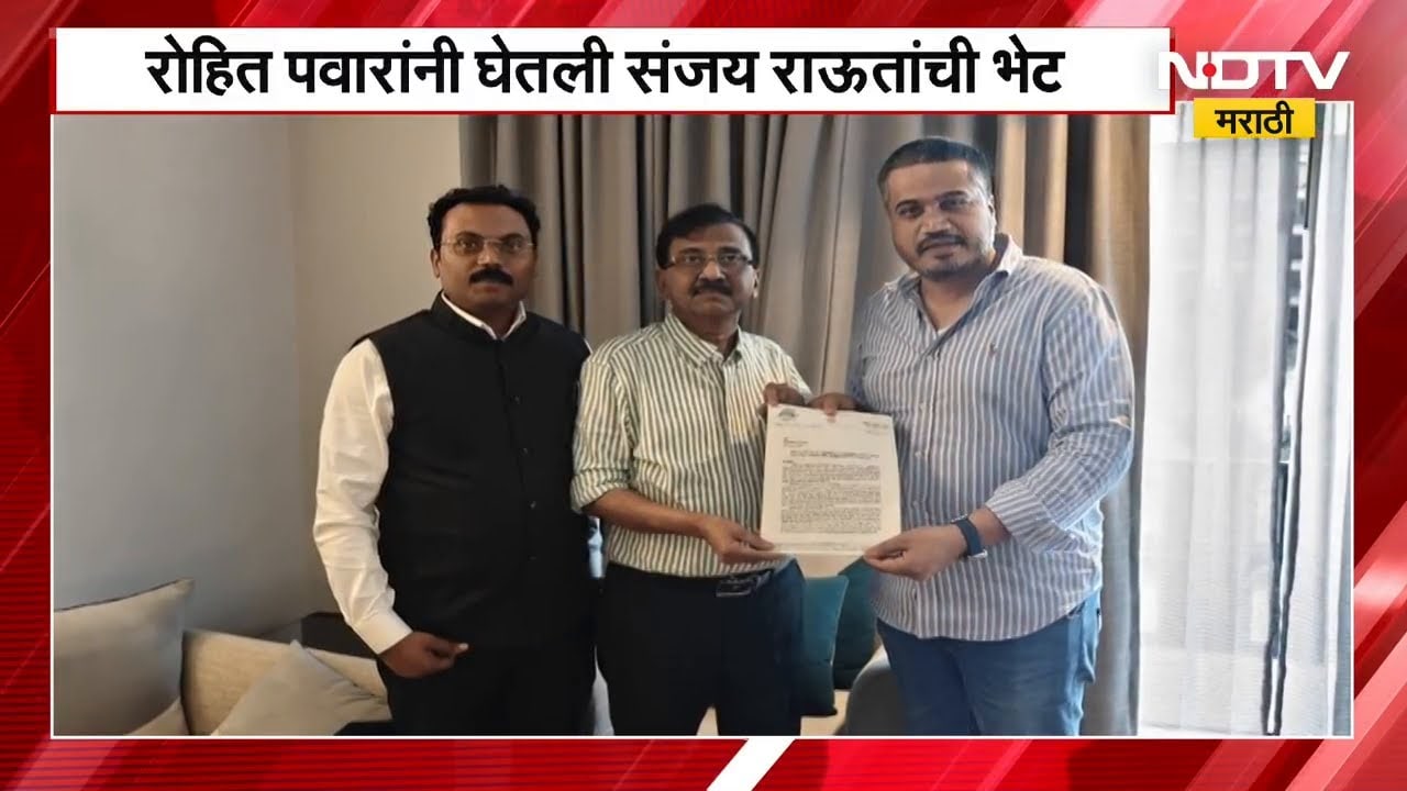 Rohit Pawar यांनी घेतली Sanjay Raut यांची भेट | NDTV मराठी