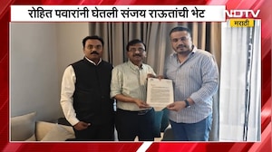 Rohit Pawar यांनी घेतली Sanjay Raut यांची भेट | NDTV मराठी