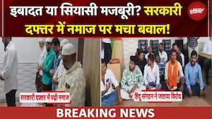 सरकारी दफ्तर में नमाज पर बवाल! क्या बोले Nitesh Rane, Waris Pathan ने भी दिया जवाब | BREAKING NEWS