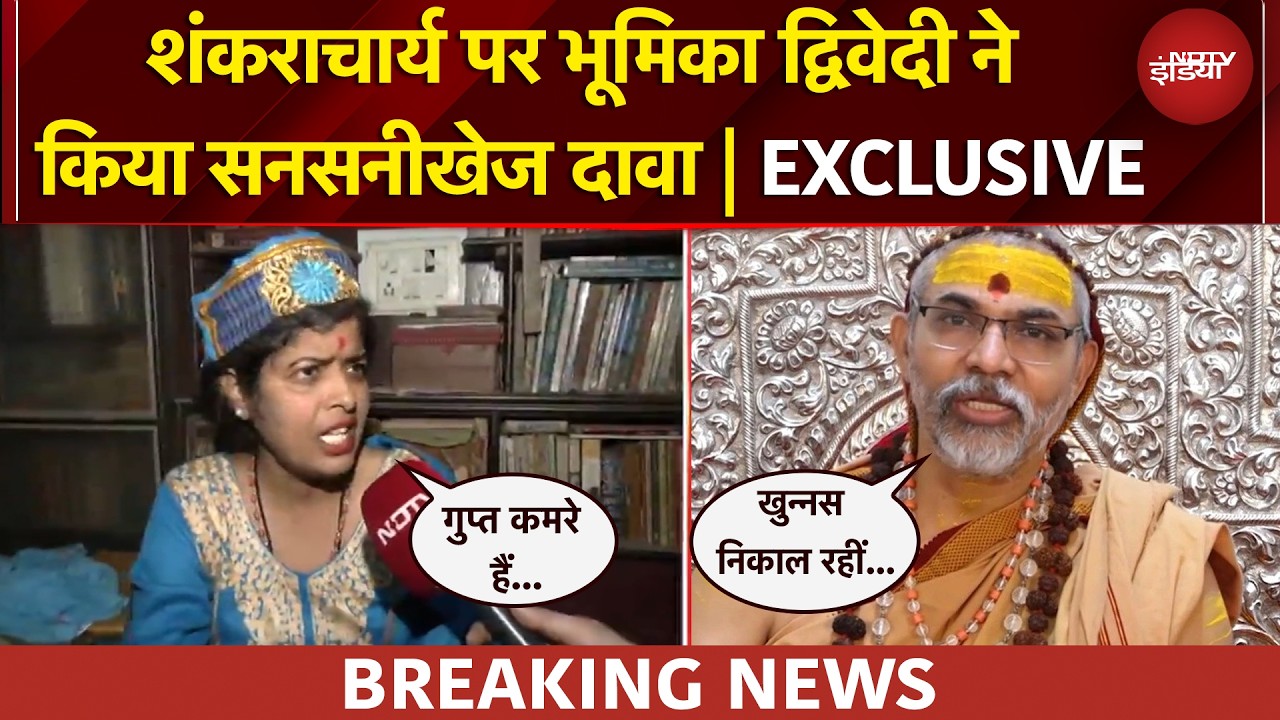 Shankaracharya Avimukteshwaranand पर चौंकाने वाले दावे, पॉक्सो केस के पीछे साजिश? | EXCLUSIVE