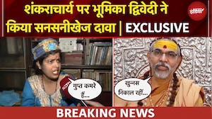 Shankaracharya Avimukteshwaranand पर चौंकाने वाले दावे, पॉक्सो केस के पीछे साजिश? | EXCLUSIVE