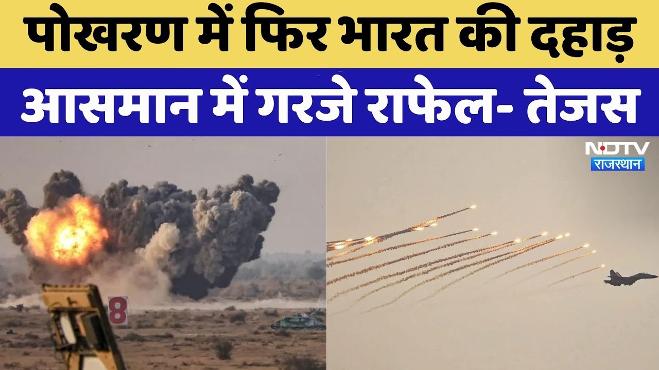 Vayu Shakti 2026 Pokhran: Pokhran में फिर India की दहाड़ | Rajasthan Top News | Indian Army