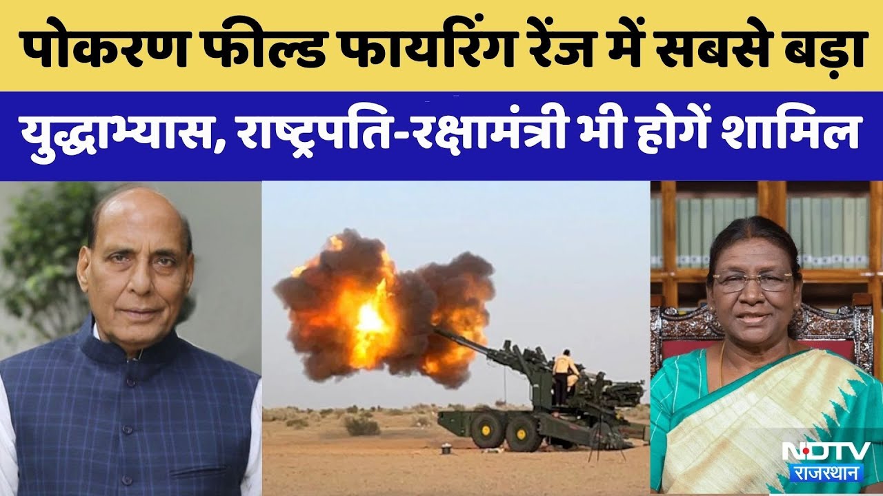Vayu Shakti 2026: Pokaran में कल होगा सबसे बड़ा युद्धाभ्यास | Droupadi Murmu | Rajnath Singh
