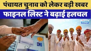 Rajasthan Panchayat Elections 2026: फाइनल लिस्ट ने बढ़ाई हलचल | BJP | Congress