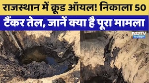 Rajasthan में Crude Oil! Farmer हो रहे परेशान | Top News | Viral Video | Latest News