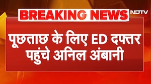 Money Laundering Case: ED के सामने पेश हुए Anil Ambani | Breaking News | Reliance Group Chairman