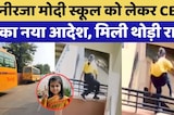 Neerja Modi School को लेकर CBSE का नया आदेश, 11वीं-12वीं की मान्यता रद्द