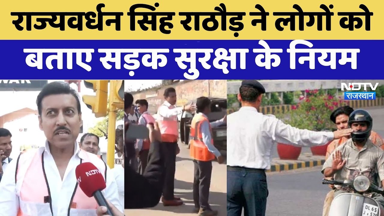 Cabinet Minister Rajyavardhan Rathore ने दिया Road Safety का संदेश | Rajasthan Top News |Viral Video