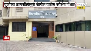 Police Recruitment । चुकीच्या प्रश्नपत्रिकेमुळे पोलीस पाटील परीक्षेत गोंधळ, विद्यार्थ्यांना फटका