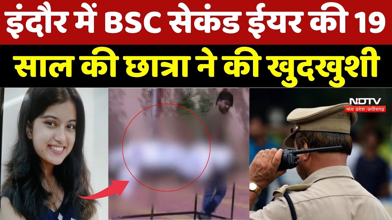 Indore Crime News: इंदौर में BSC Second Year की 19 साल की छात्रा ने की खुदखुशी | Top Breaking News