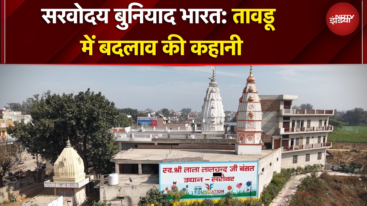 सरवोदय बुनियाद भारत: तावडू में! सरकारी स्कूल और तालाब पुनर्जीवन | Sarvoday Season 2