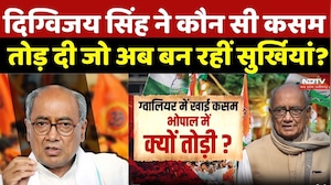 Digvijay Singh ने कौन सी कसम तोड़ दी जो अब बन रहीं सुर्खियां? Rahul Gandhi | Congress | Bhopal | MP