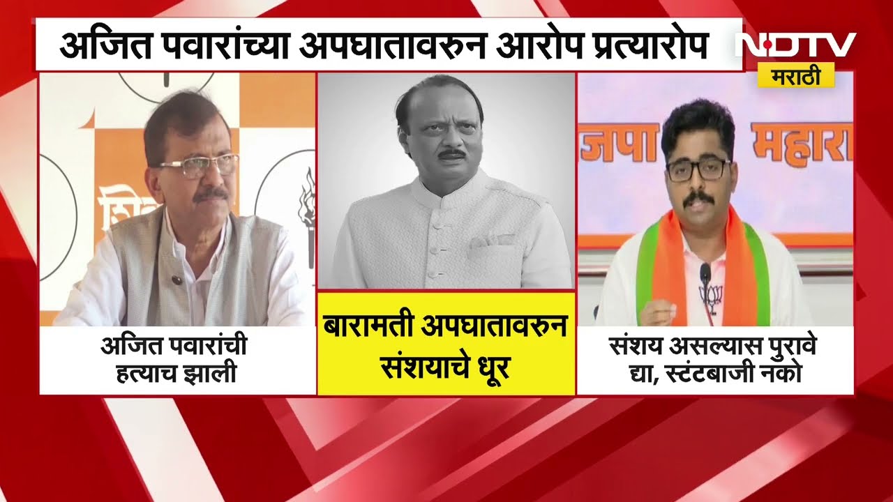 Ajit Pawar Plane Crash | संशय असल्यास पुरावे द्या, स्टंटबाजी नको; Navnath Ban यांचा राऊतांवर निशाणा