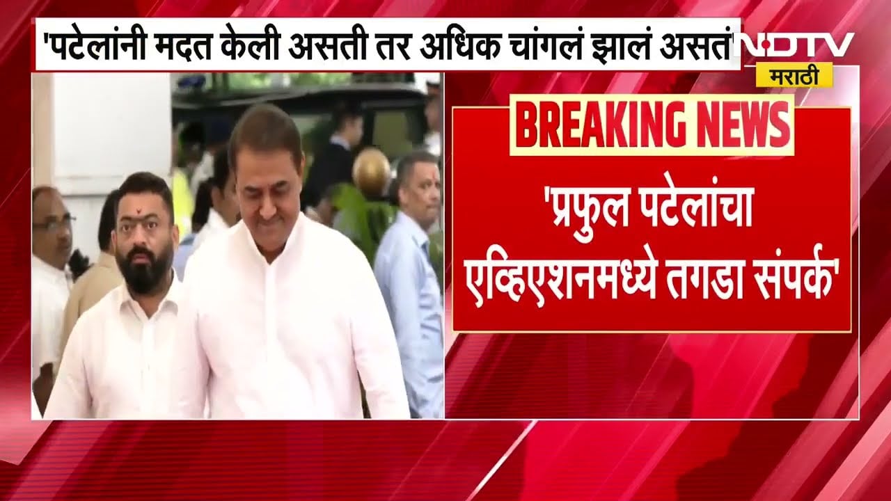 Praful Patelयांनी पुरावे गोळा करण्यास मदत करायला हवी; Rohit Pawar यांच्याकडून पटेलांबद्दल खंत व्यक्त