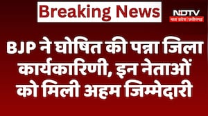 BJP ने घोषित की Panna District Executive, इन Leaders को मिली अहम जिम्मेदारी