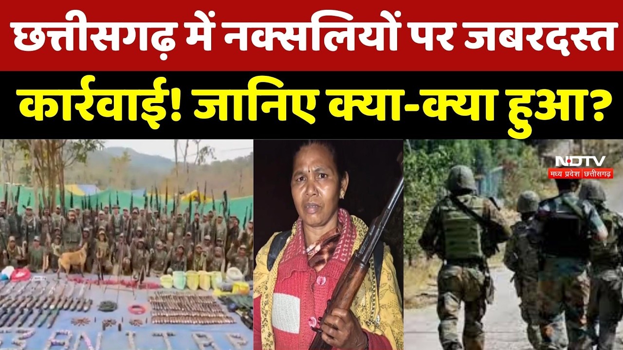 Naxal News: Naxalites के ठिकानों पर सुरक्षाबलों का बड़ा Operation जारी