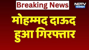 Kota Building Accident में बड़ी कार्रवाई, फरार आरोपी Mohammad Dawood गिरफ्तार | Breaking News