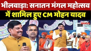 Bhilwara News : Sanatan Mangal Festival में शामिल हुए CM Mohan Yadav