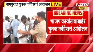 युवक Congress च्या राष्ट्रीय अध्यक्षांना अटक, नागपुरात युवक Congressचं आंदोलन | NDTV मराठी