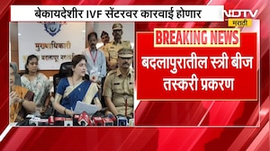 Badlapur स्त्री बीज तस्करी प्रकरण, बेकायदेशीर IVS सेंटरवर कारवाई होणार | Rupali Chakankar | NDTV