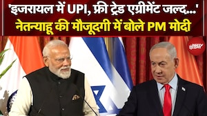 PM Modi Israel Visit: 'इजरायल में भी चलेगा UPI, फ्री ट्रेड एग्रीमेंट जल्द..' -PM Modi | Netanyahu