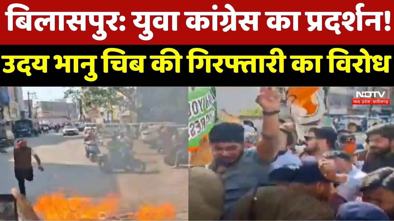 Bilaspur में युवा कांग्रेस का प्रदर्शन! Uday Bhanu Chib की गिरफ्तारी का किया विरोध