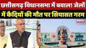 CG Vidhan Sabha Budget Session: छत्तीसगढ़ विधानसभा में बवाल! जेलों में कैदियों की मौत पर सियासत गरम