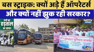 Rajasthan Bus Strike: क्यों अड़े हैं Operators और क्यों नहीं झुक रही सरकार?  | Top News | Protest