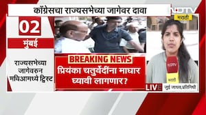 राज्यसभेवरुन मविआत ट्विस्ट, Thackeray गटासह Congressचा राज्यसभेच्या जागेवर दावा | NDTV मराठी