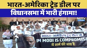 Congress Protest: India-US trade Deal पर विधानसभा में भारी हंगामा!