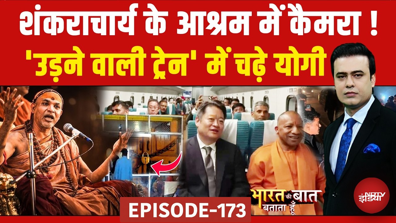 Syed Suhail | Bharat Ki Baat Batata Hoon: Shankaracharya शंकराचार्य के आश्रम में कैमरा ! | UP News